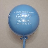 Большой шар с надписью, голубой